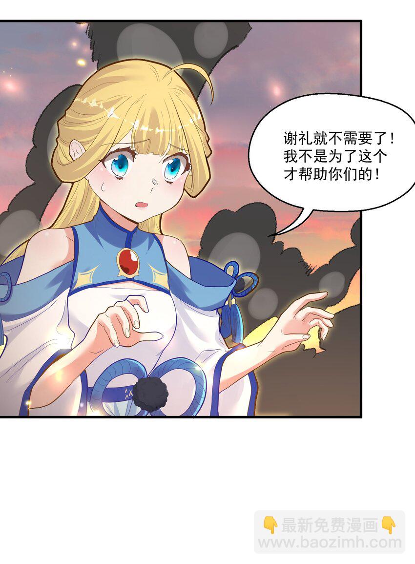 《被妖怪包围的我捡到了小魔女》010 四师姐！ 第4页