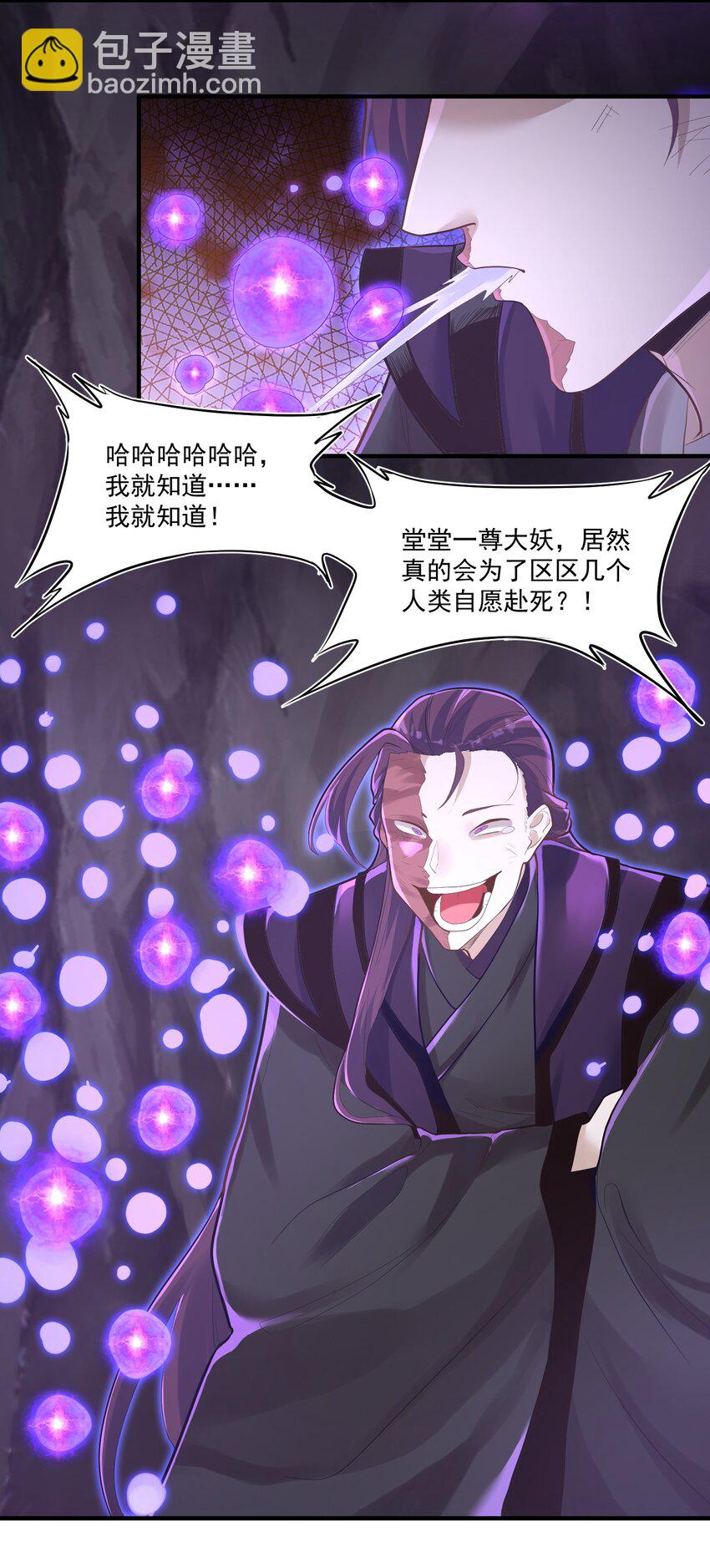 《被妖怪包围的我捡到了小魔女》010 四师姐！ 第50页