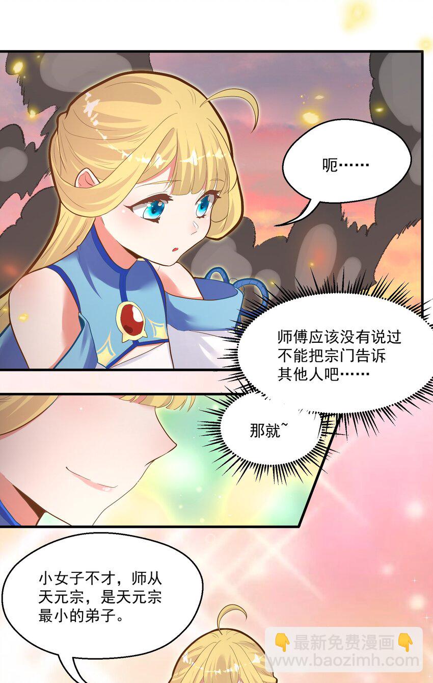 《被妖怪包围的我捡到了小魔女》010 四师姐！ 第6页