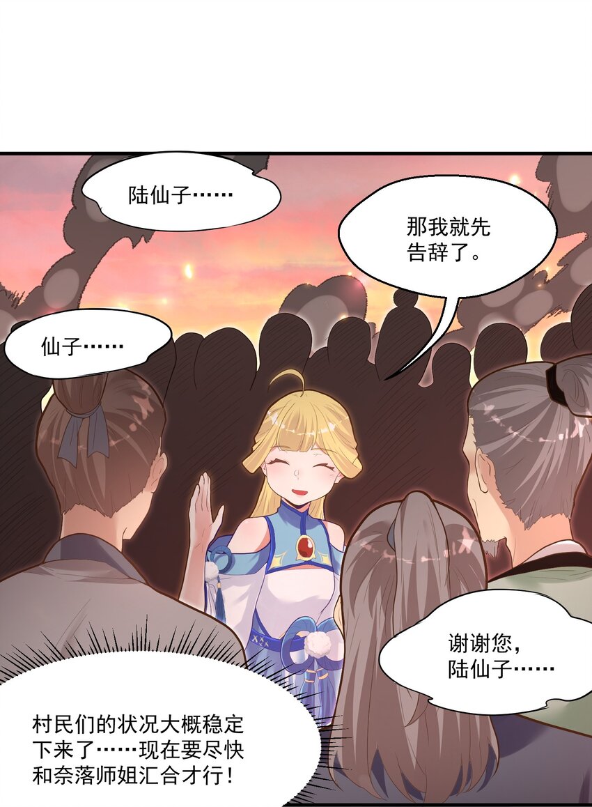 《被妖怪包围的我捡到了小魔女》010 四师姐！ 第9页