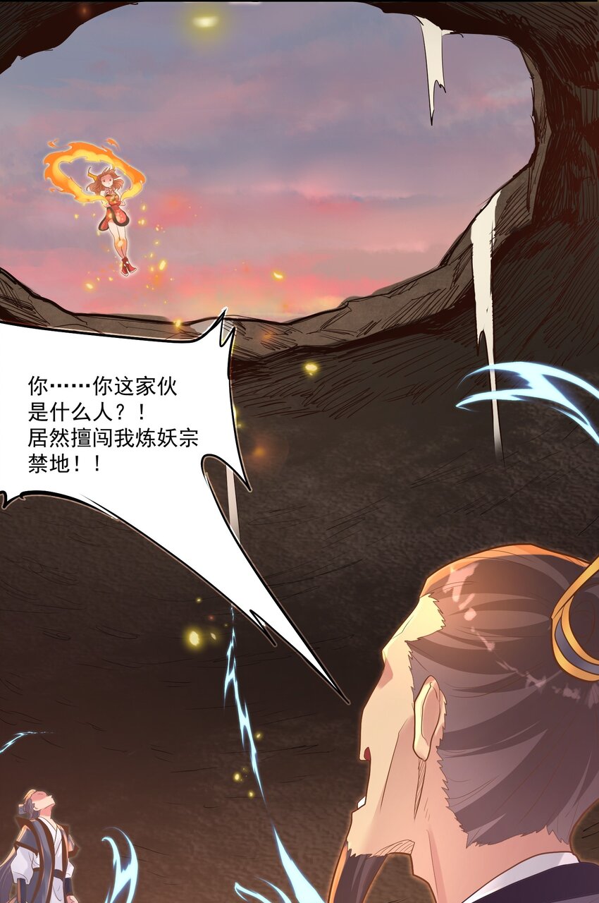 《被妖怪包围的我捡到了小魔女》009 还有一个 第12页