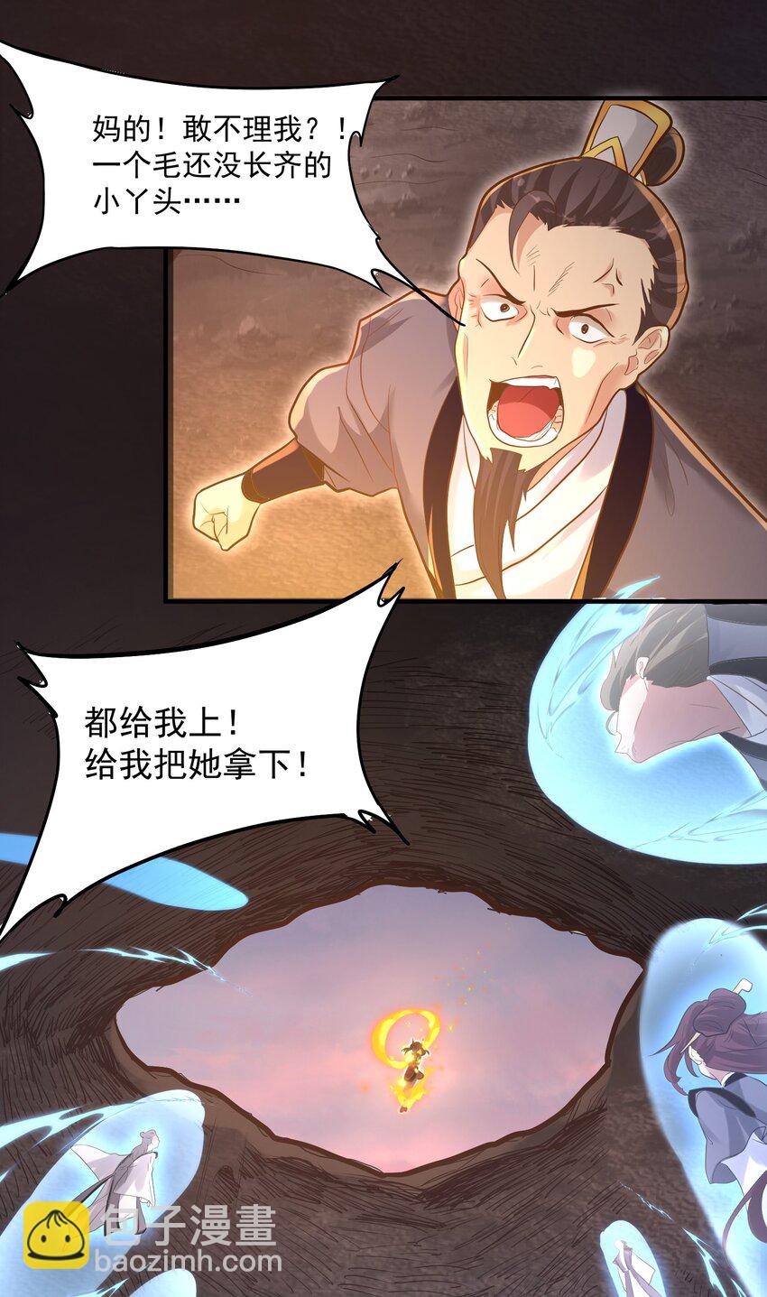 《被妖怪包围的我捡到了小魔女》009 还有一个 第14页