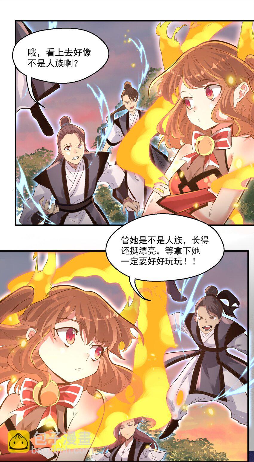《被妖怪包围的我捡到了小魔女》009 还有一个 第17页