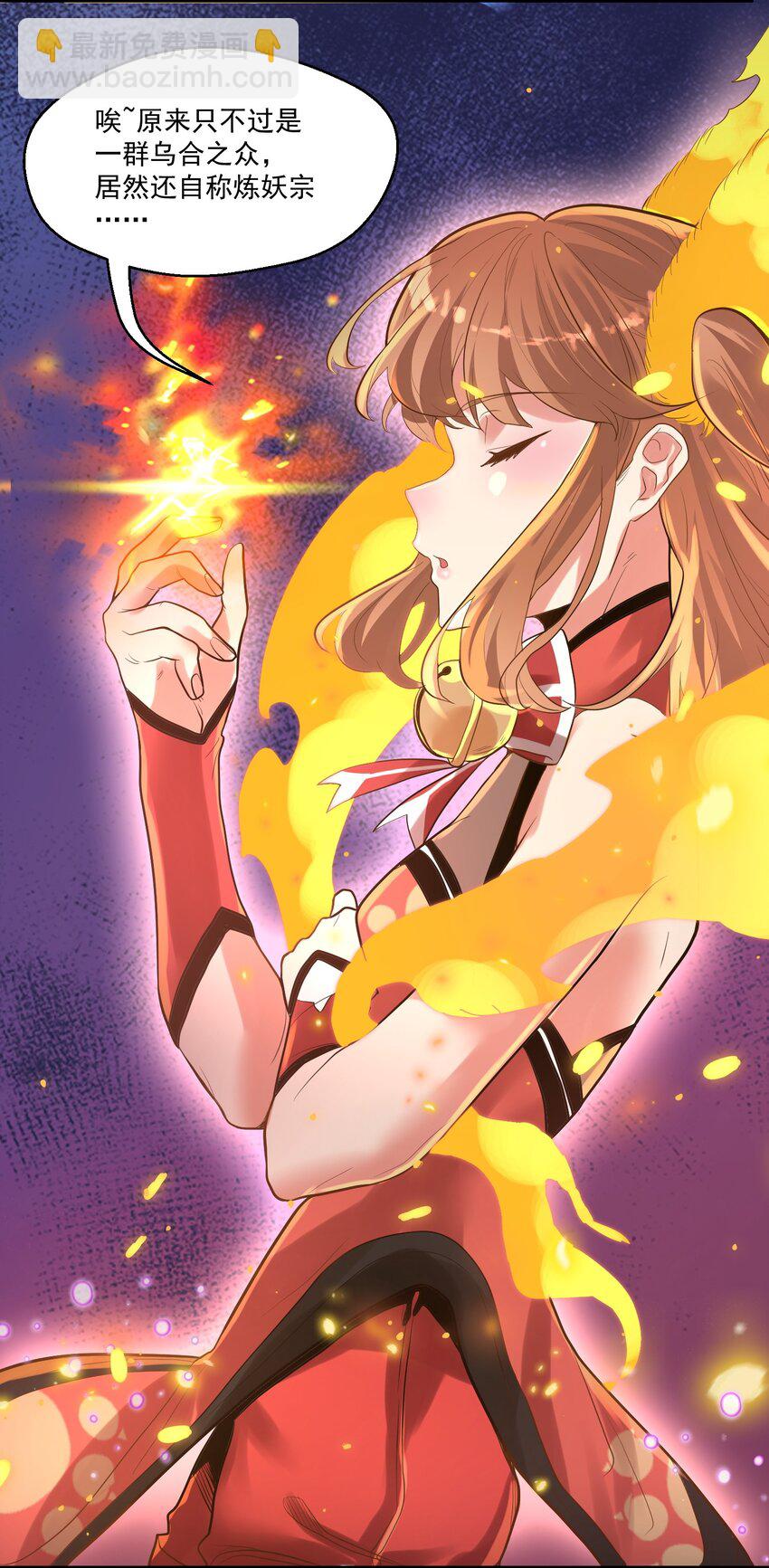 《被妖怪包围的我捡到了小魔女》009 还有一个 第18页
