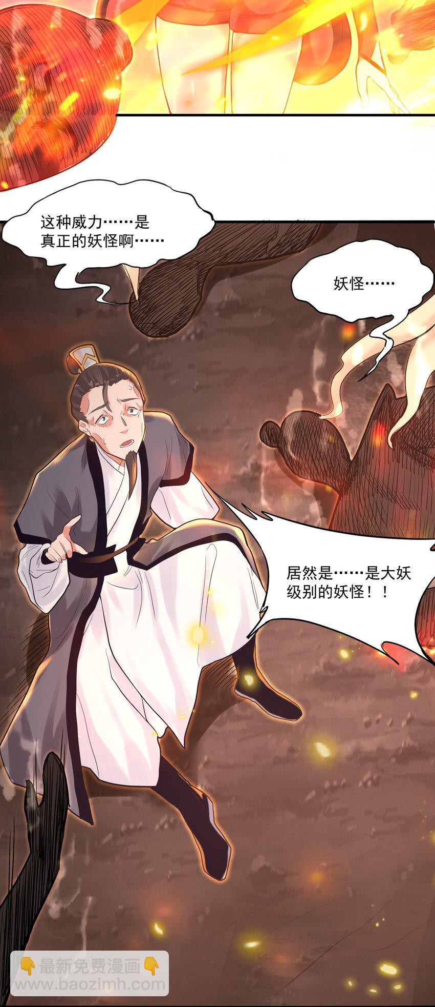 《被妖怪包围的我捡到了小魔女》009 还有一个 第23页