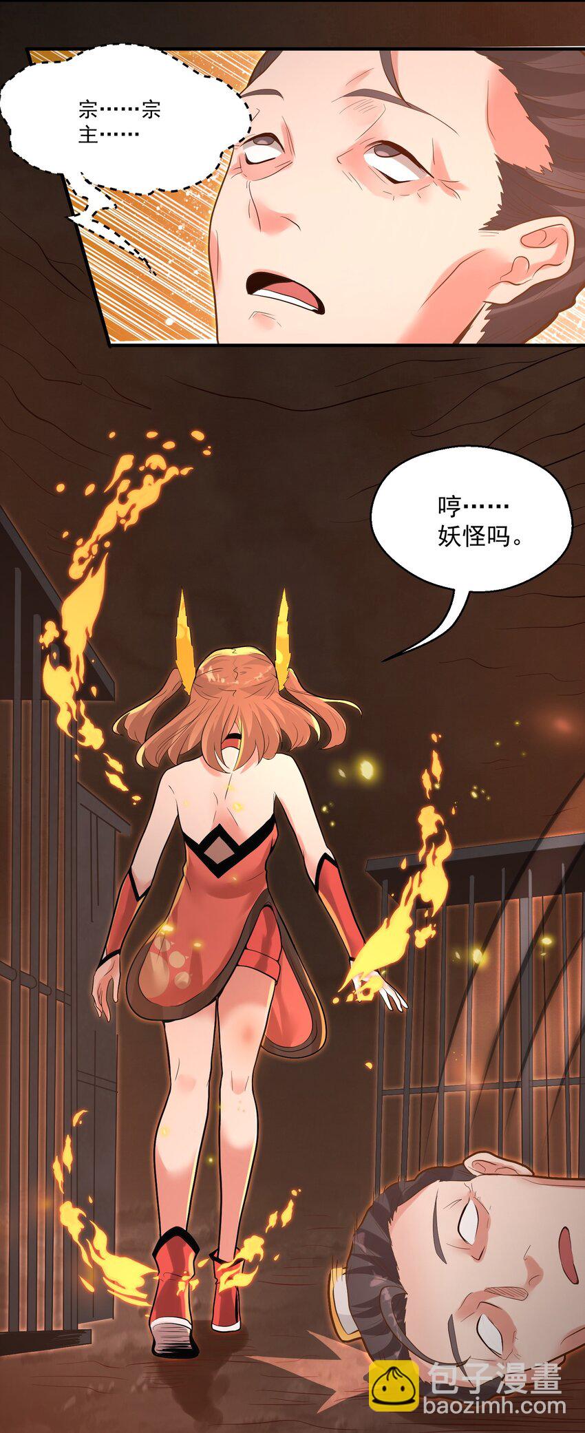《被妖怪包围的我捡到了小魔女》009 还有一个 第25页
