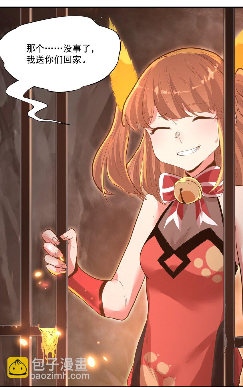 《被妖怪包围的我捡到了小魔女》009 还有一个 第27页