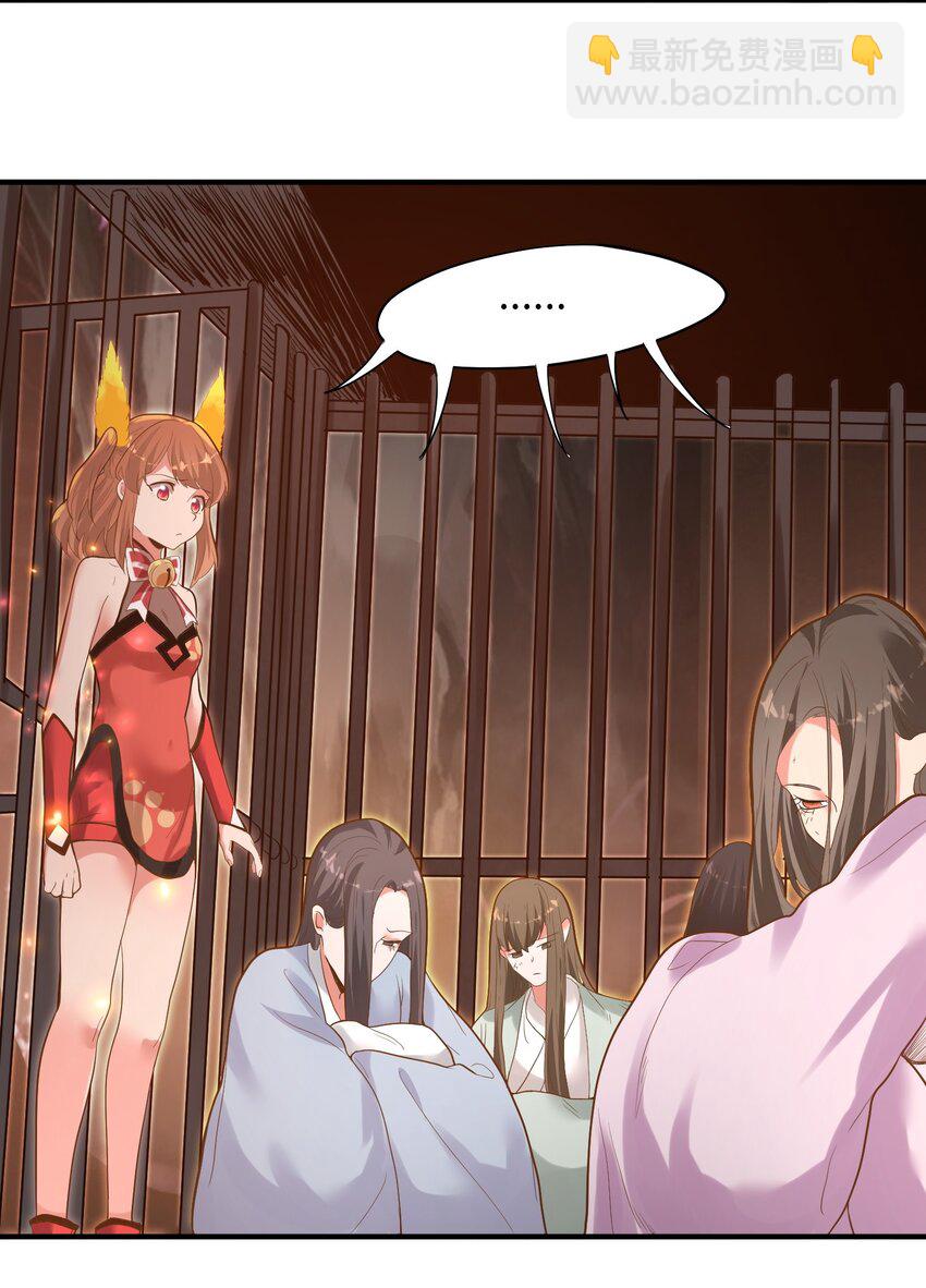 《被妖怪包围的我捡到了小魔女》009 还有一个 第28页