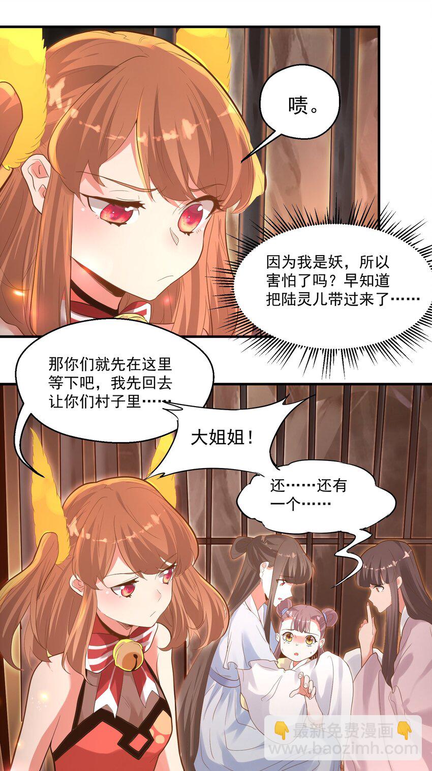 《被妖怪包围的我捡到了小魔女》009 还有一个 第29页