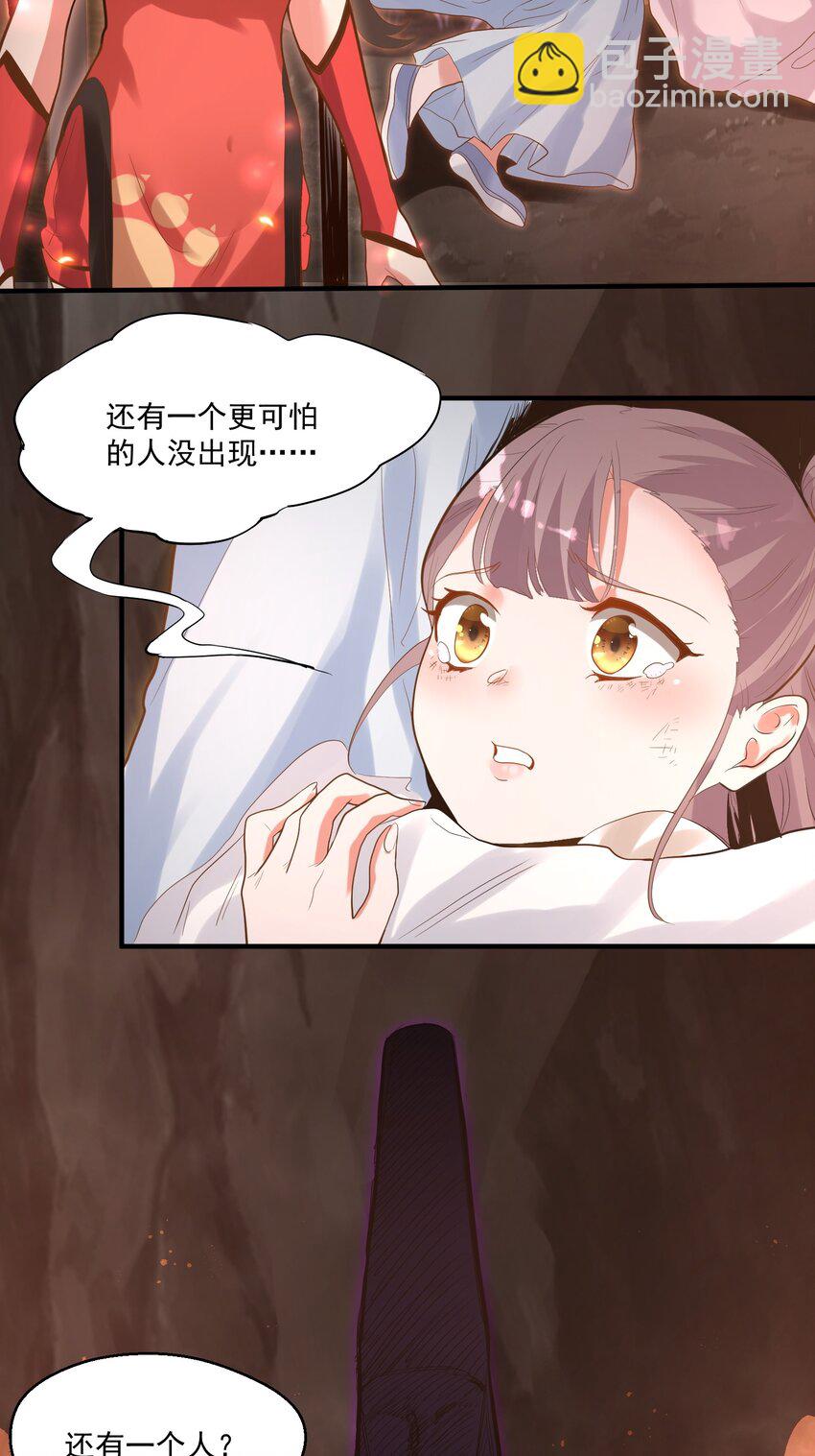 《被妖怪包围的我捡到了小魔女》009 还有一个 第30页