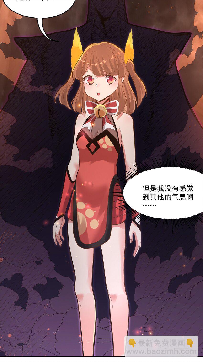 《被妖怪包围的我捡到了小魔女》009 还有一个 第31页