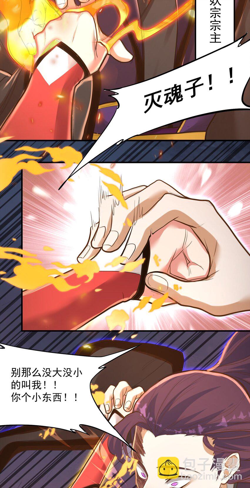 《被妖怪包围的我捡到了小魔女》009 还有一个 第36页