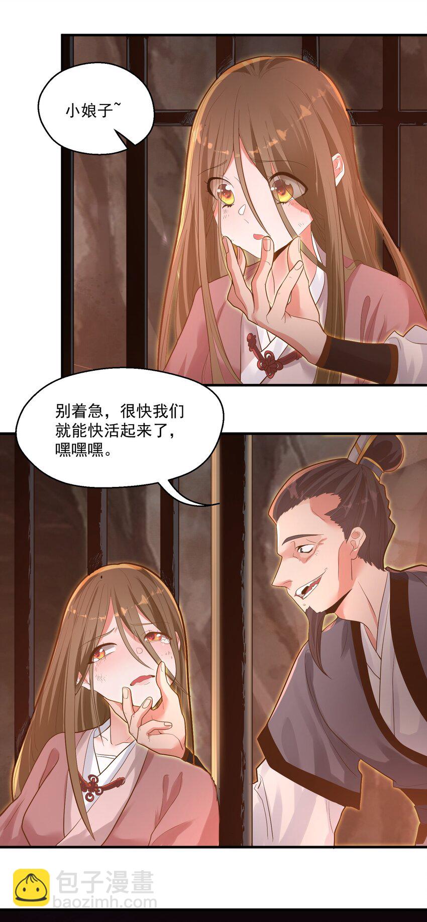 《被妖怪包围的我捡到了小魔女》009 还有一个 第6页