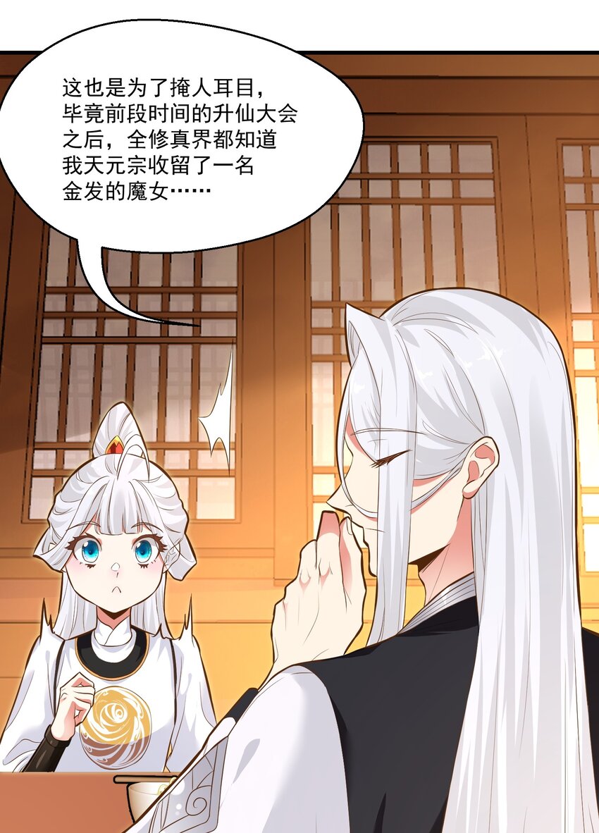 《被妖怪包围的我捡到了小魔女》014 大盗樱吹雪 第10页