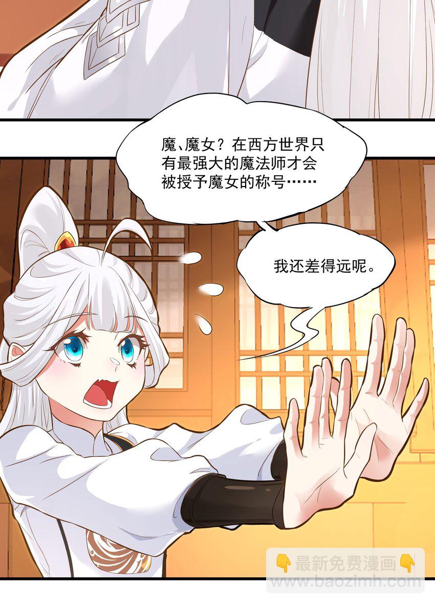 《被妖怪包围的我捡到了小魔女》014 大盗樱吹雪 第11页