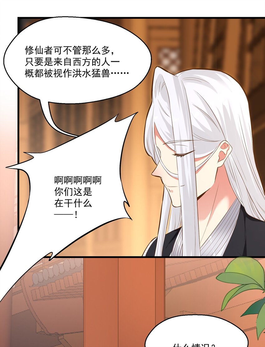 《被妖怪包围的我捡到了小魔女》014 大盗樱吹雪 第12页