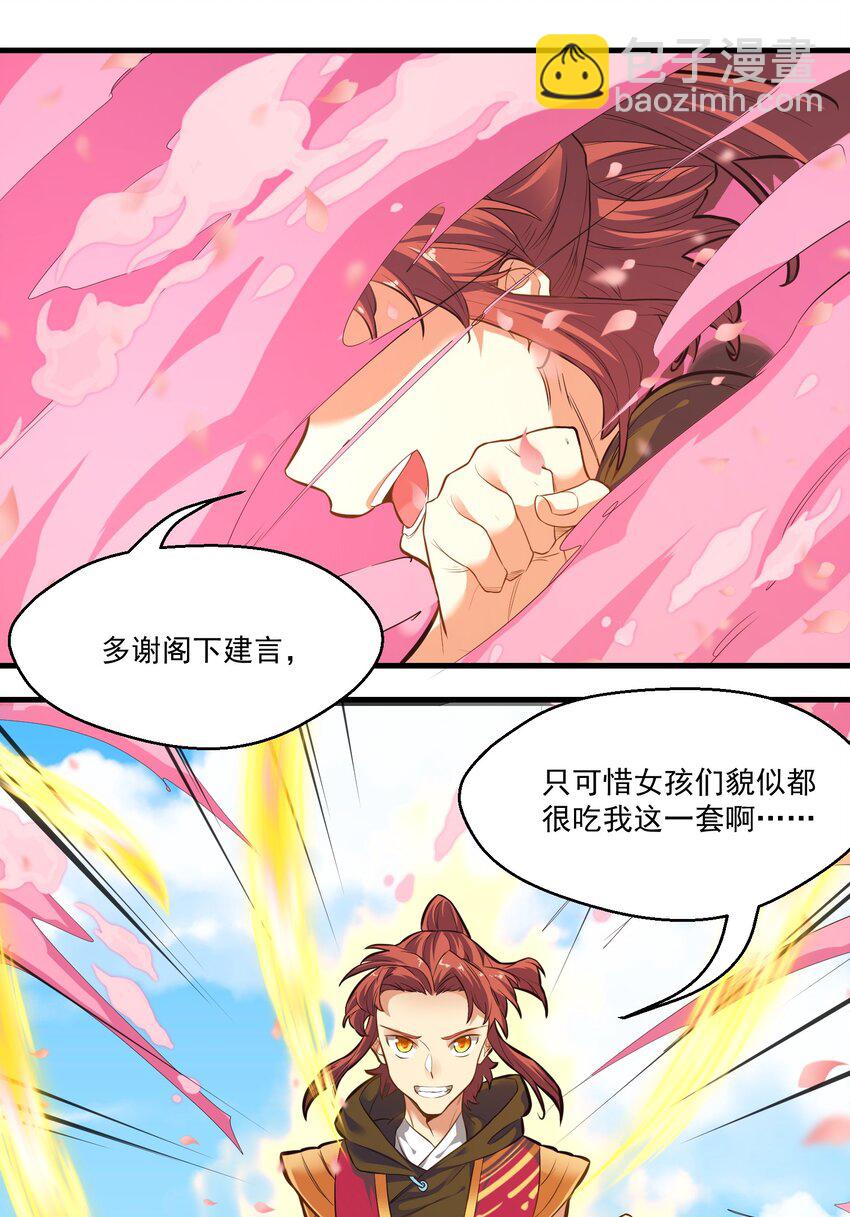 《被妖怪包围的我捡到了小魔女》014 大盗樱吹雪 第17页
