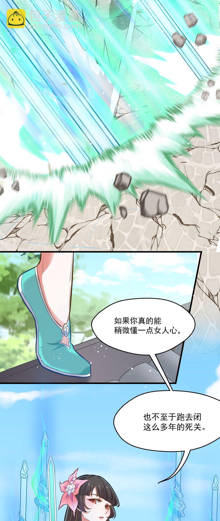 《被妖怪包围的我捡到了小魔女》014 大盗樱吹雪 第23页