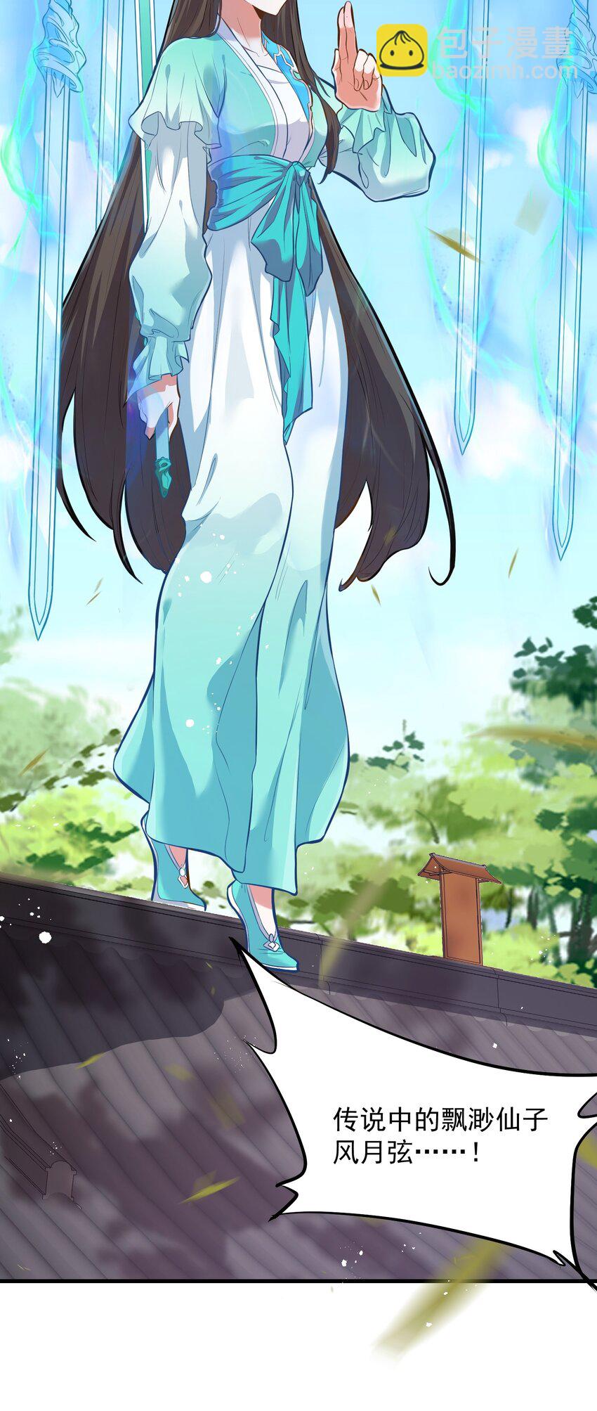 《被妖怪包围的我捡到了小魔女》014 大盗樱吹雪 第24页