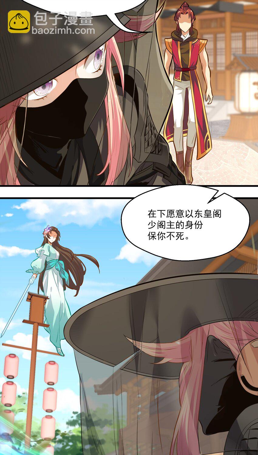 《被妖怪包围的我捡到了小魔女》014 大盗樱吹雪 第26页