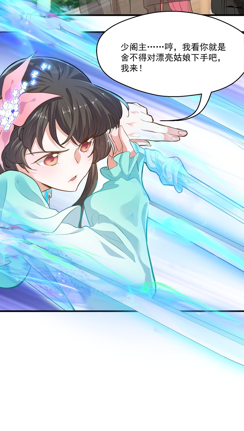 《被妖怪包围的我捡到了小魔女》014 大盗樱吹雪 第27页