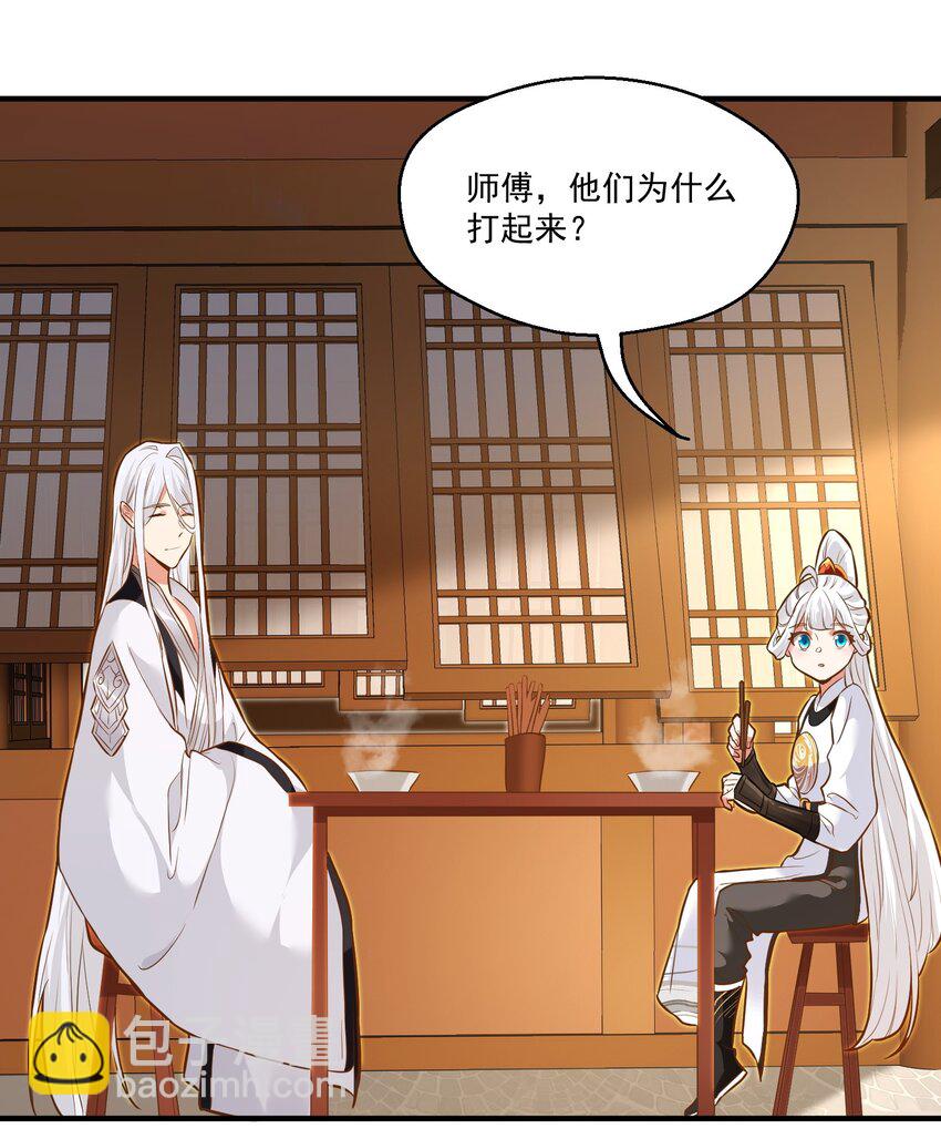 《被妖怪包围的我捡到了小魔女》014 大盗樱吹雪 第30页
