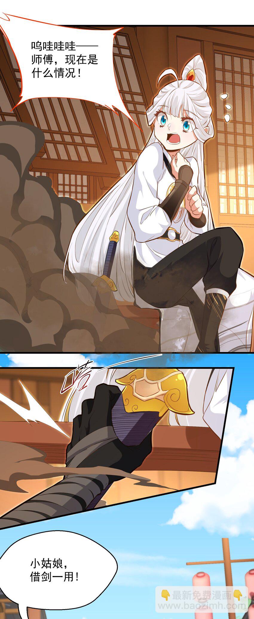 《被妖怪包围的我捡到了小魔女》014 大盗樱吹雪 第32页