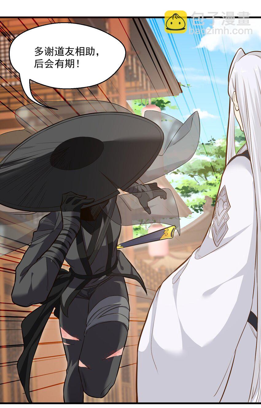 《被妖怪包围的我捡到了小魔女》014 大盗樱吹雪 第36页