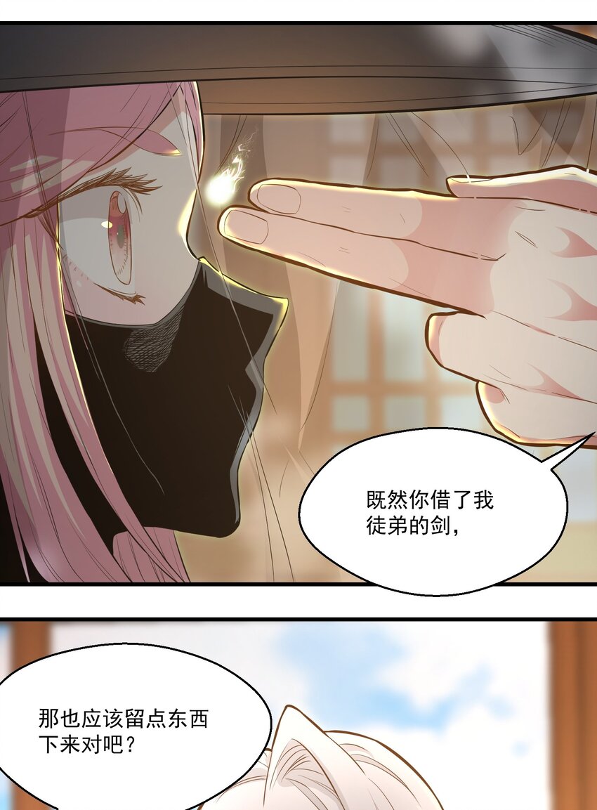 《被妖怪包围的我捡到了小魔女》014 大盗樱吹雪 第39页