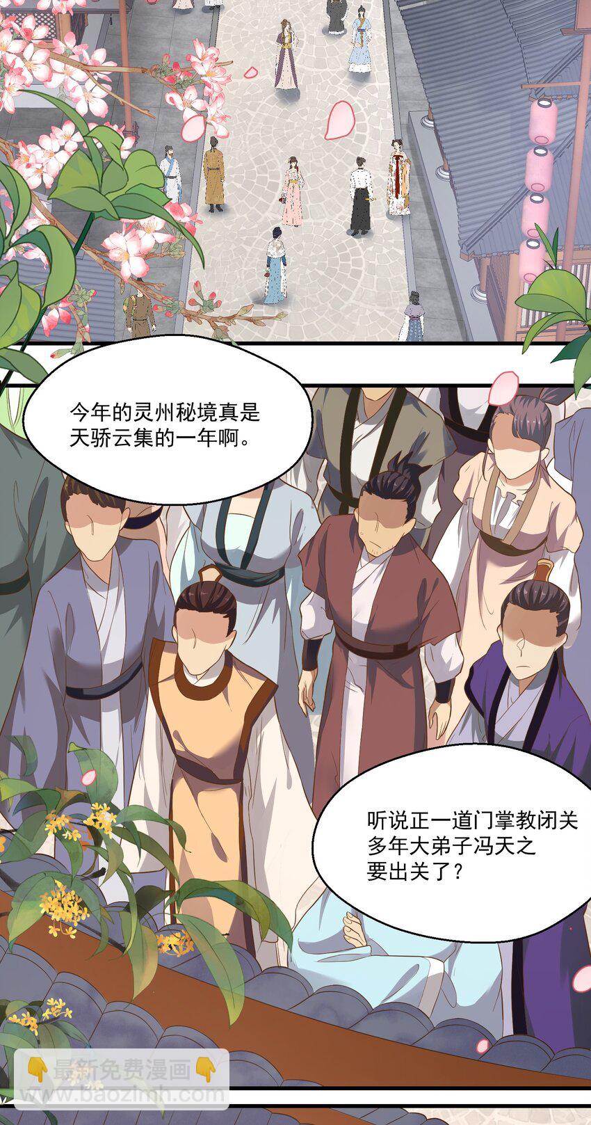 《被妖怪包围的我捡到了小魔女》014 大盗樱吹雪 第3页