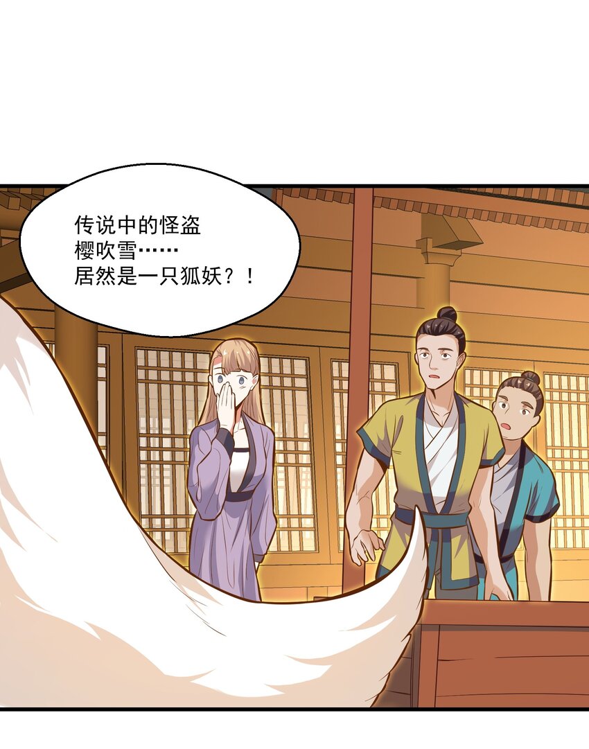 《被妖怪包围的我捡到了小魔女》014 大盗樱吹雪 第43页