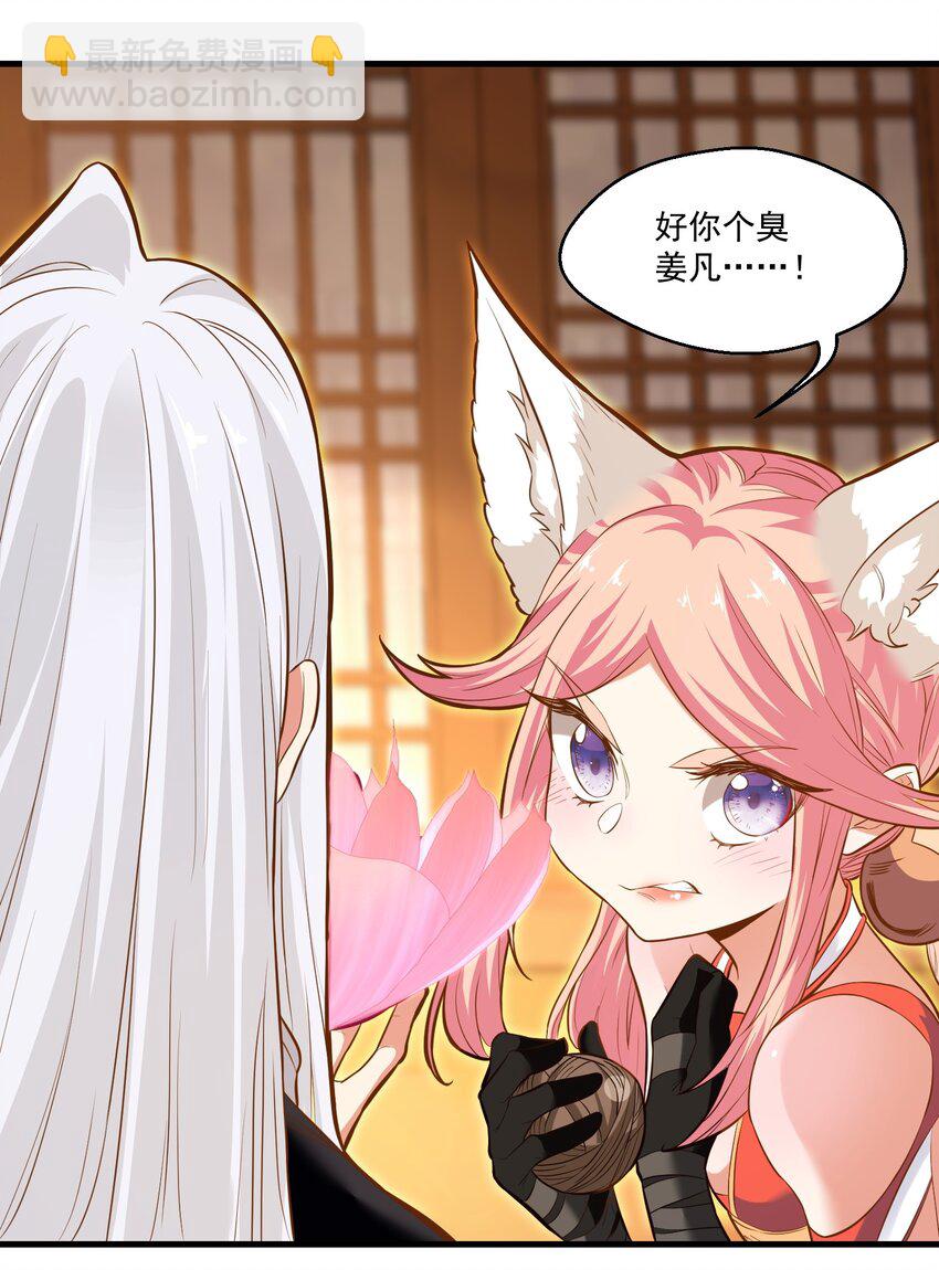 《被妖怪包围的我捡到了小魔女》014 大盗樱吹雪 第44页