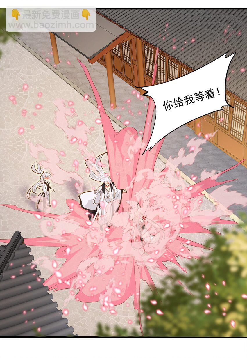 《被妖怪包围的我捡到了小魔女》014 大盗樱吹雪 第45页