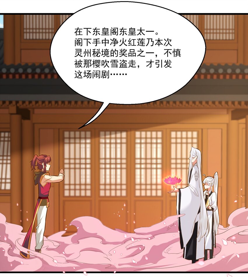 《被妖怪包围的我捡到了小魔女》014 大盗樱吹雪 第47页