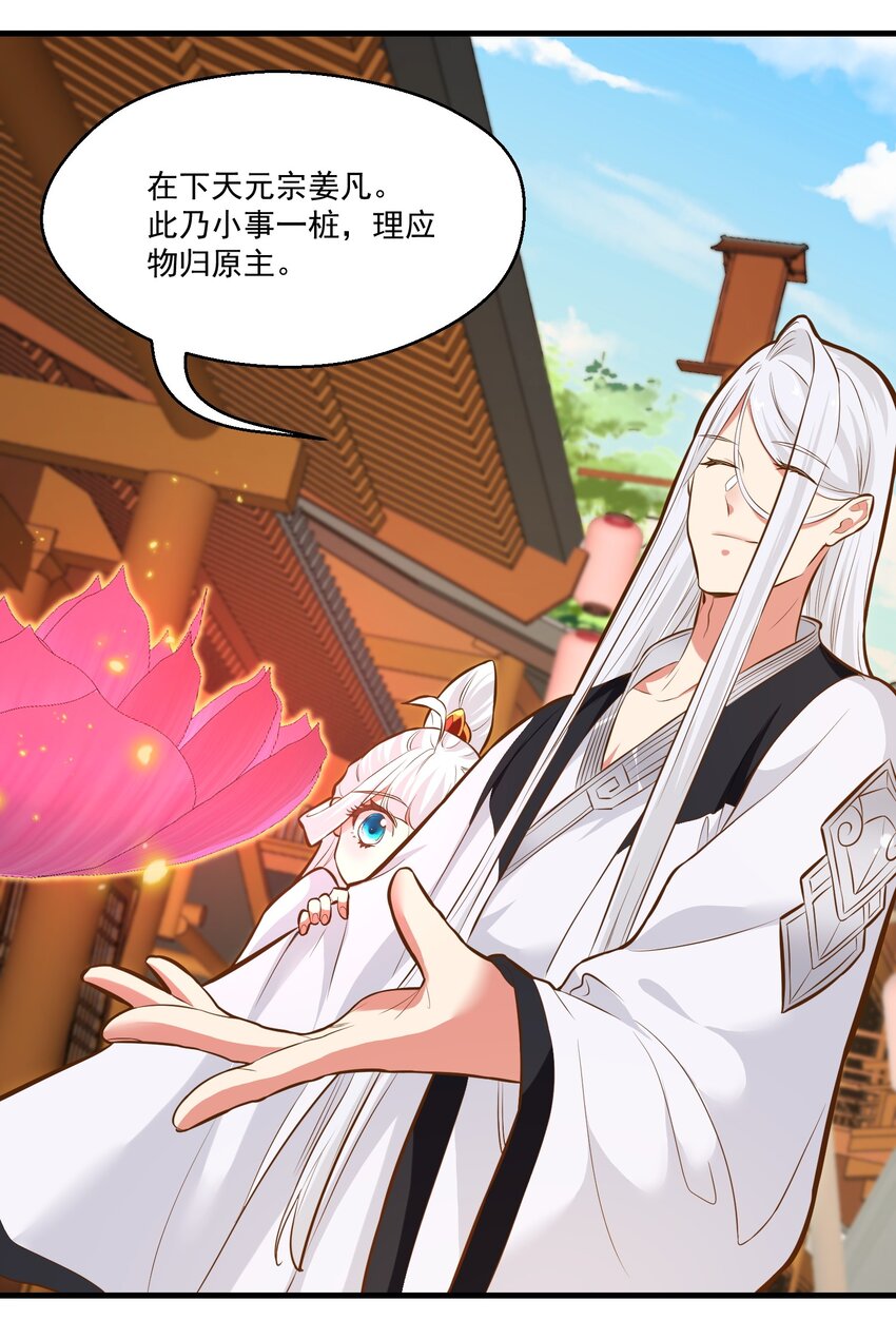 《被妖怪包围的我捡到了小魔女》014 大盗樱吹雪 第49页