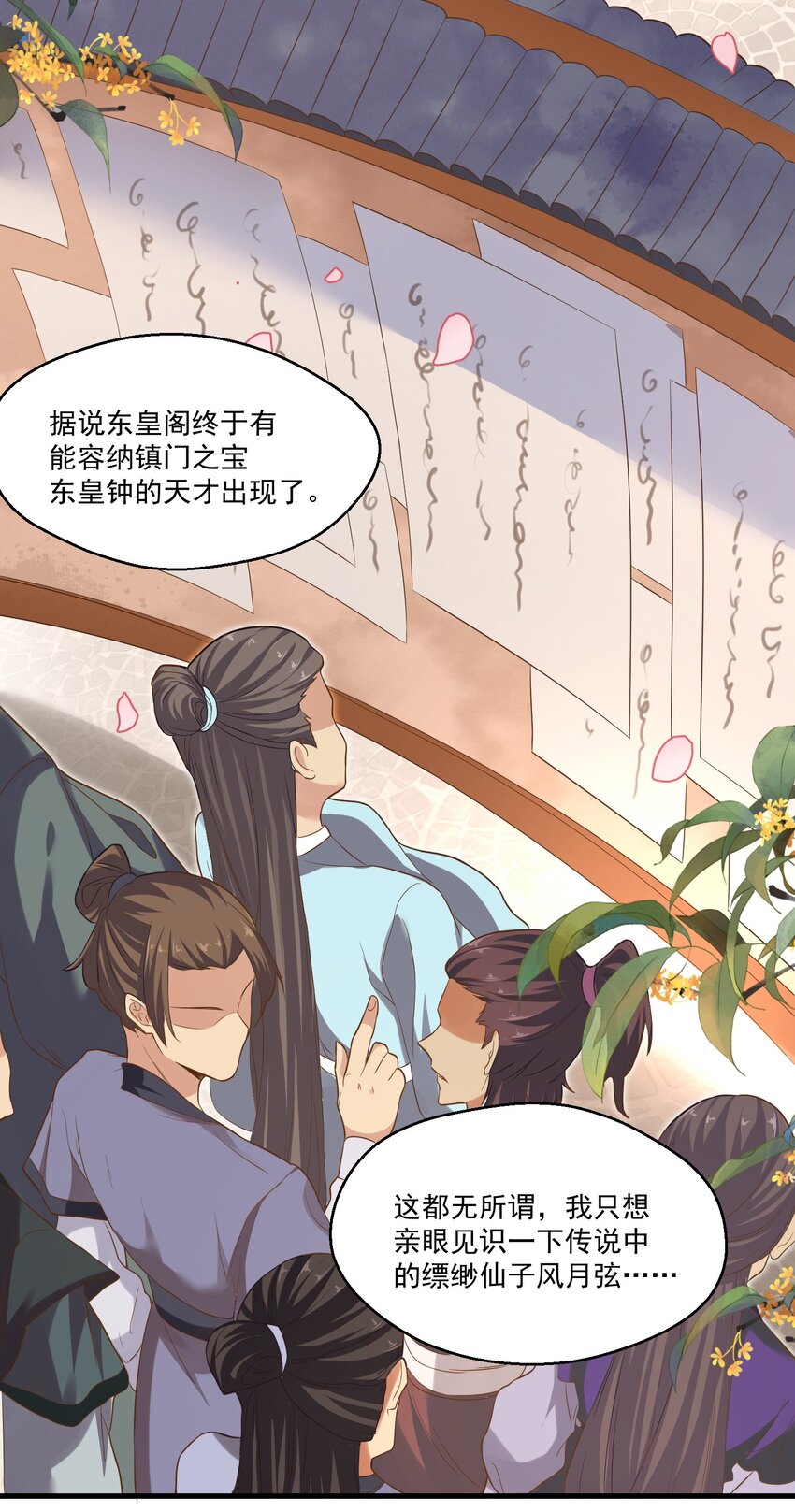 《被妖怪包围的我捡到了小魔女》014 大盗樱吹雪 第4页