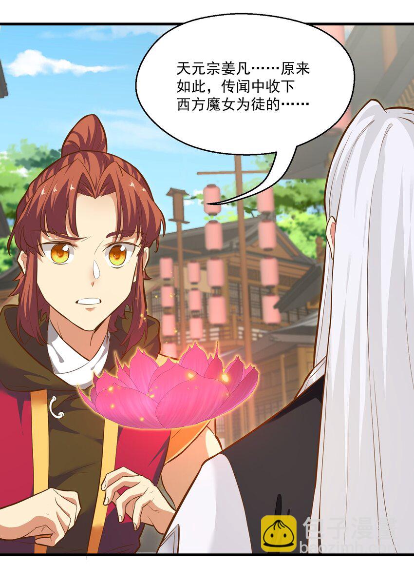 《被妖怪包围的我捡到了小魔女》014 大盗樱吹雪 第50页
