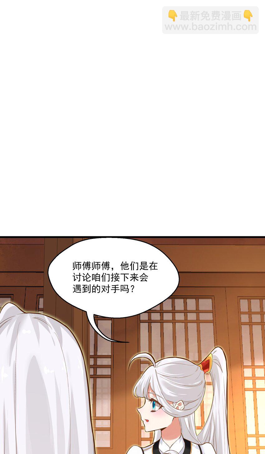 《被妖怪包围的我捡到了小魔女》014 大盗樱吹雪 第6页