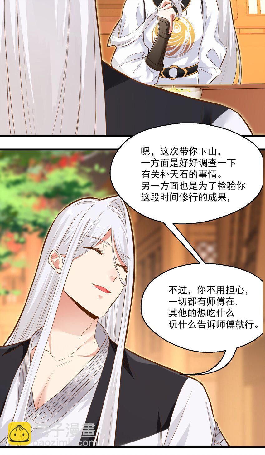 《被妖怪包围的我捡到了小魔女》014 大盗樱吹雪 第7页