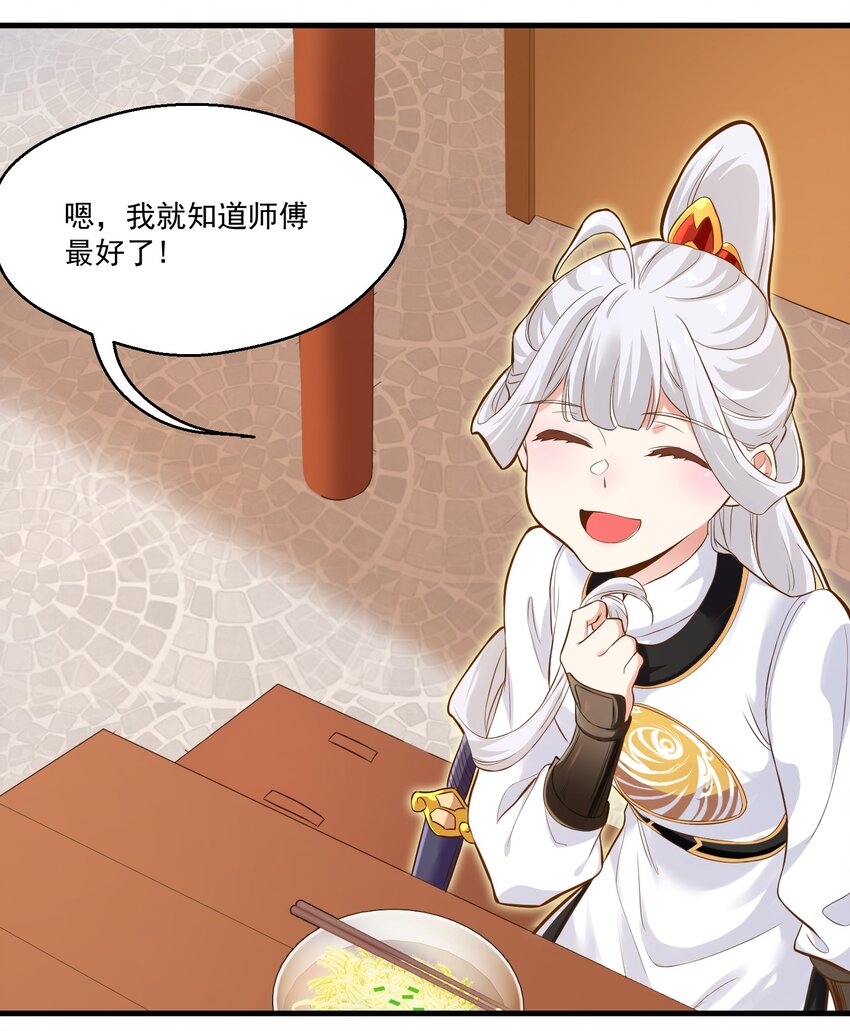 《被妖怪包围的我捡到了小魔女》014 大盗樱吹雪 第8页