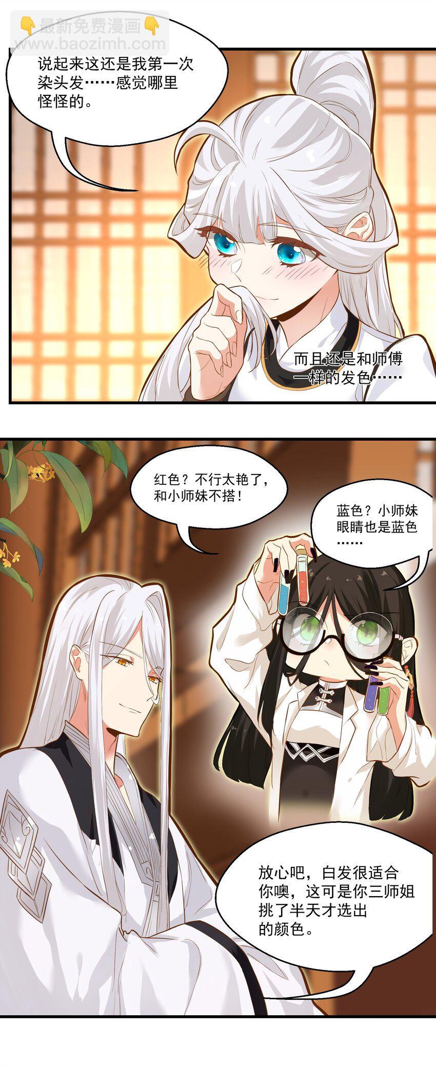 《被妖怪包围的我捡到了小魔女》014 大盗樱吹雪 第9页