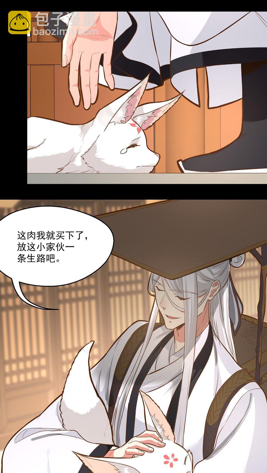 《被妖怪包围的我捡到了小魔女》016 救命莲花 第10页
