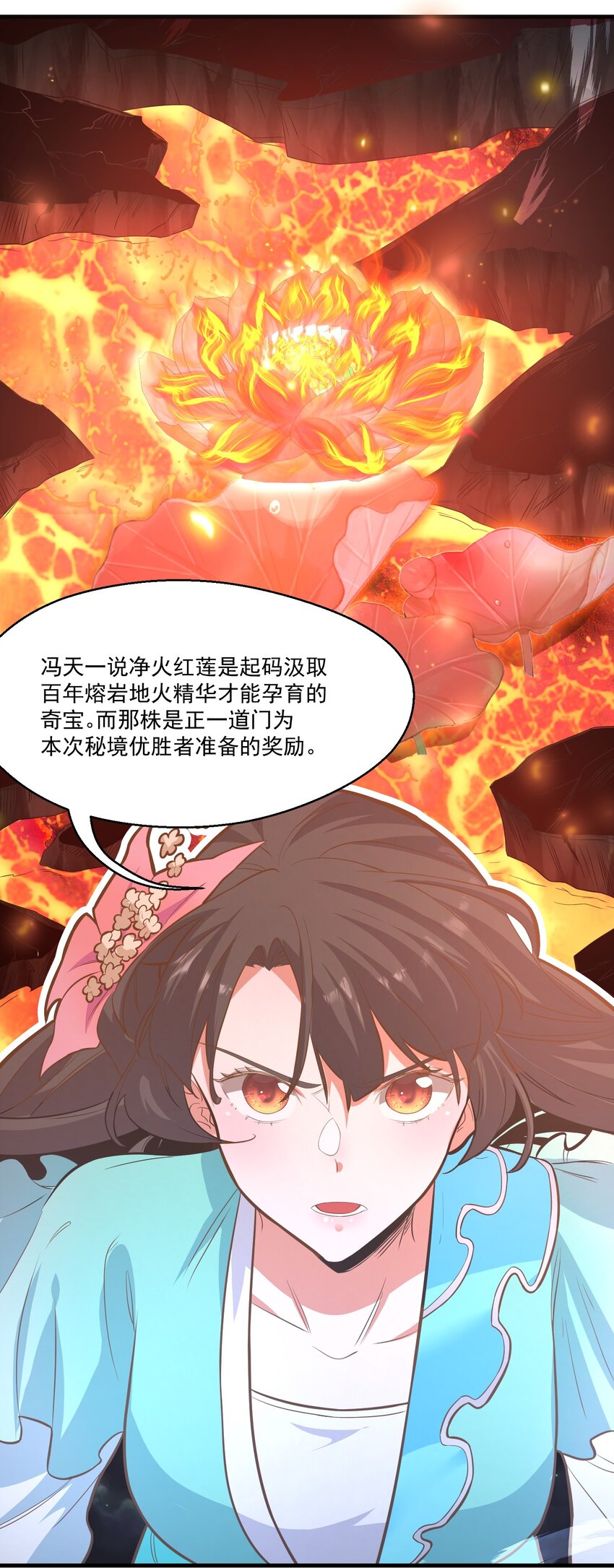《被妖怪包围的我捡到了小魔女》016 救命莲花 第16页
