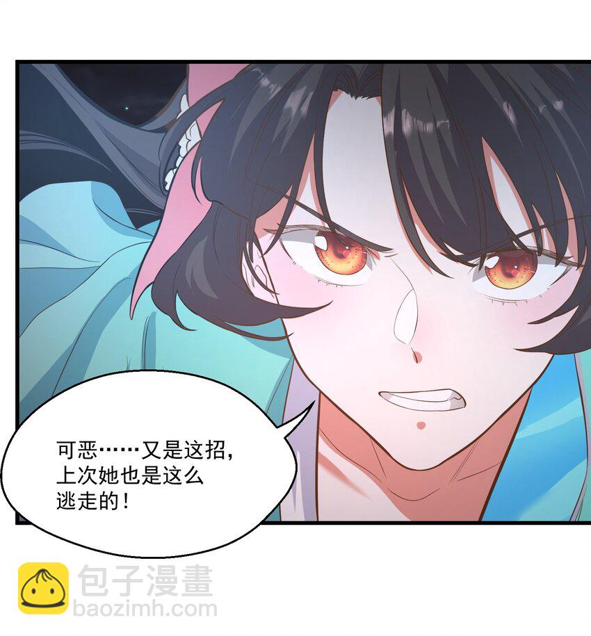 《被妖怪包围的我捡到了小魔女》016 救命莲花 第21页