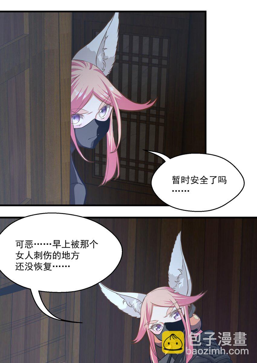 《被妖怪包围的我捡到了小魔女》016 救命莲花 第28页