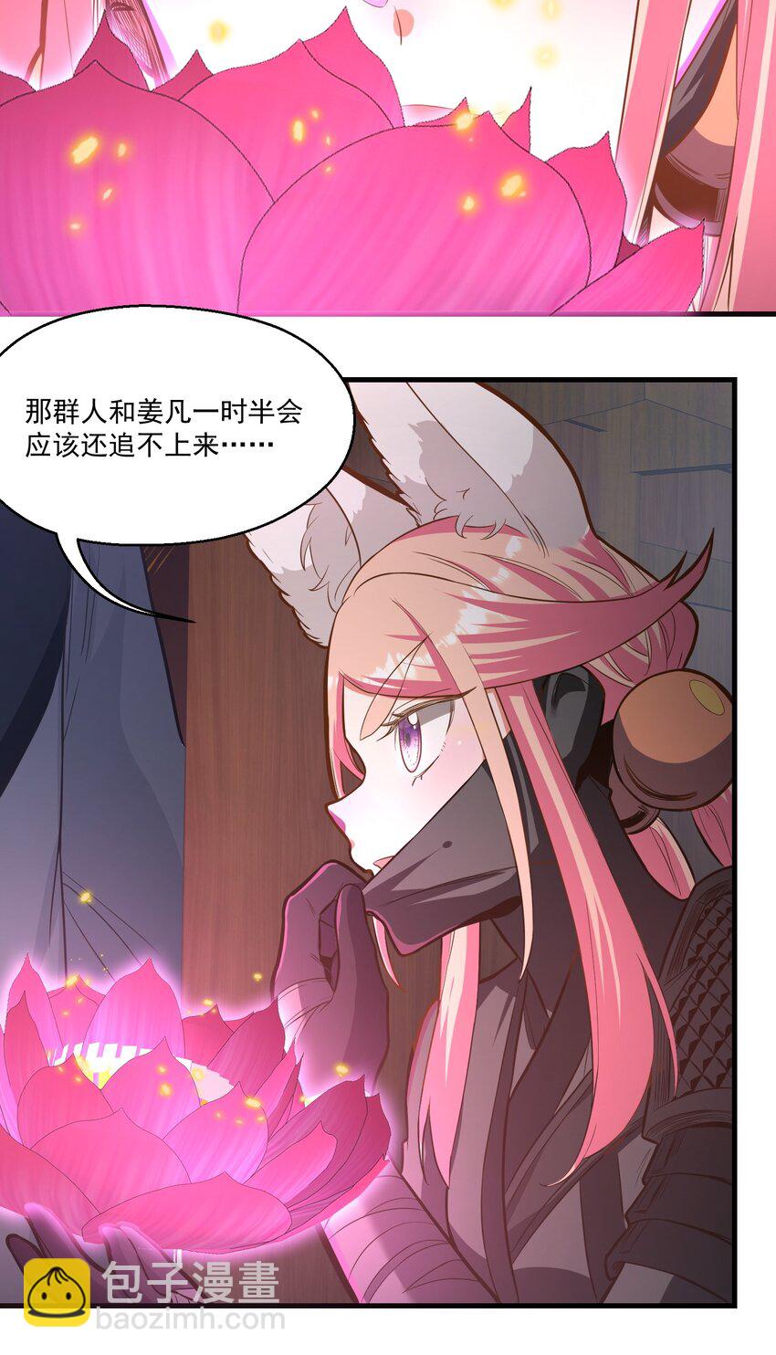 《被妖怪包围的我捡到了小魔女》016 救命莲花 第31页