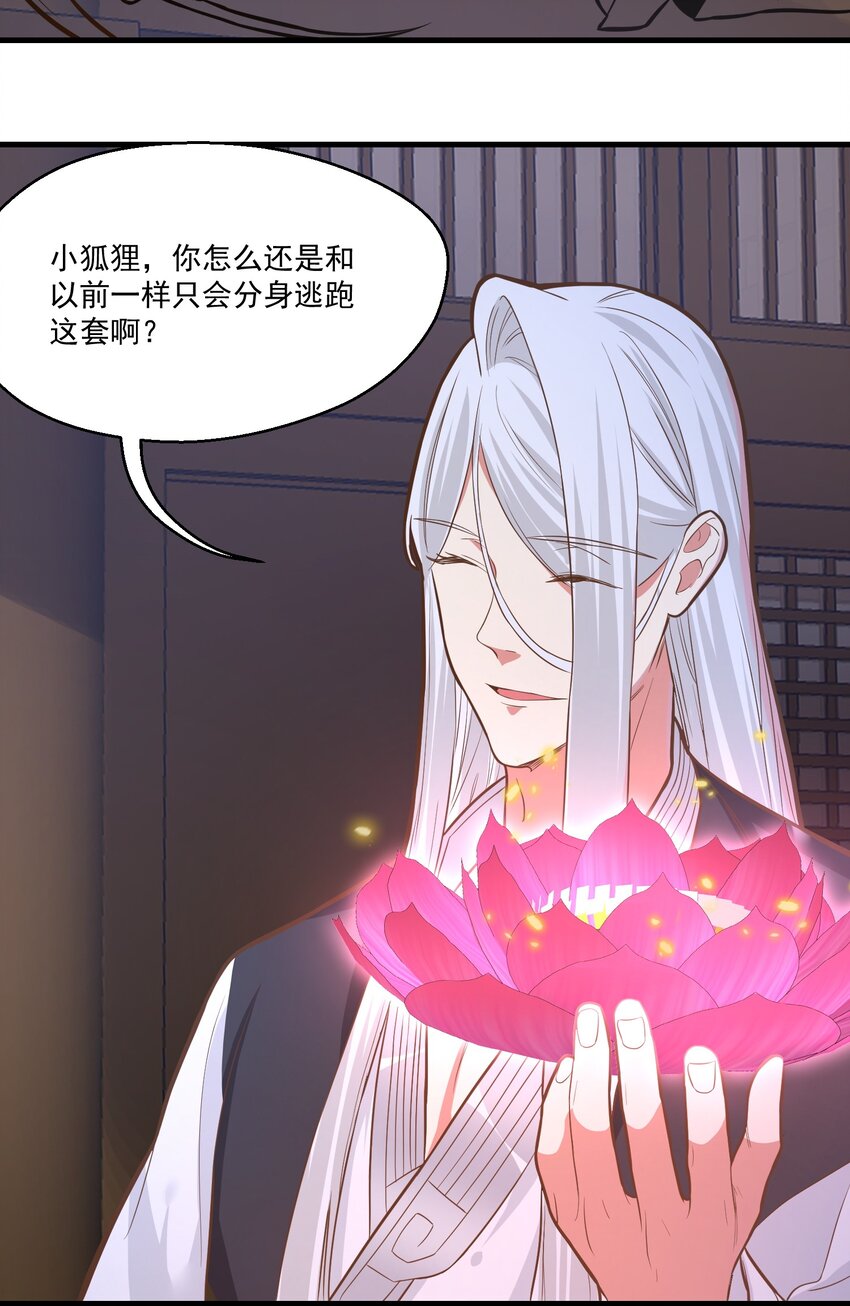 《被妖怪包围的我捡到了小魔女》016 救命莲花 第34页
