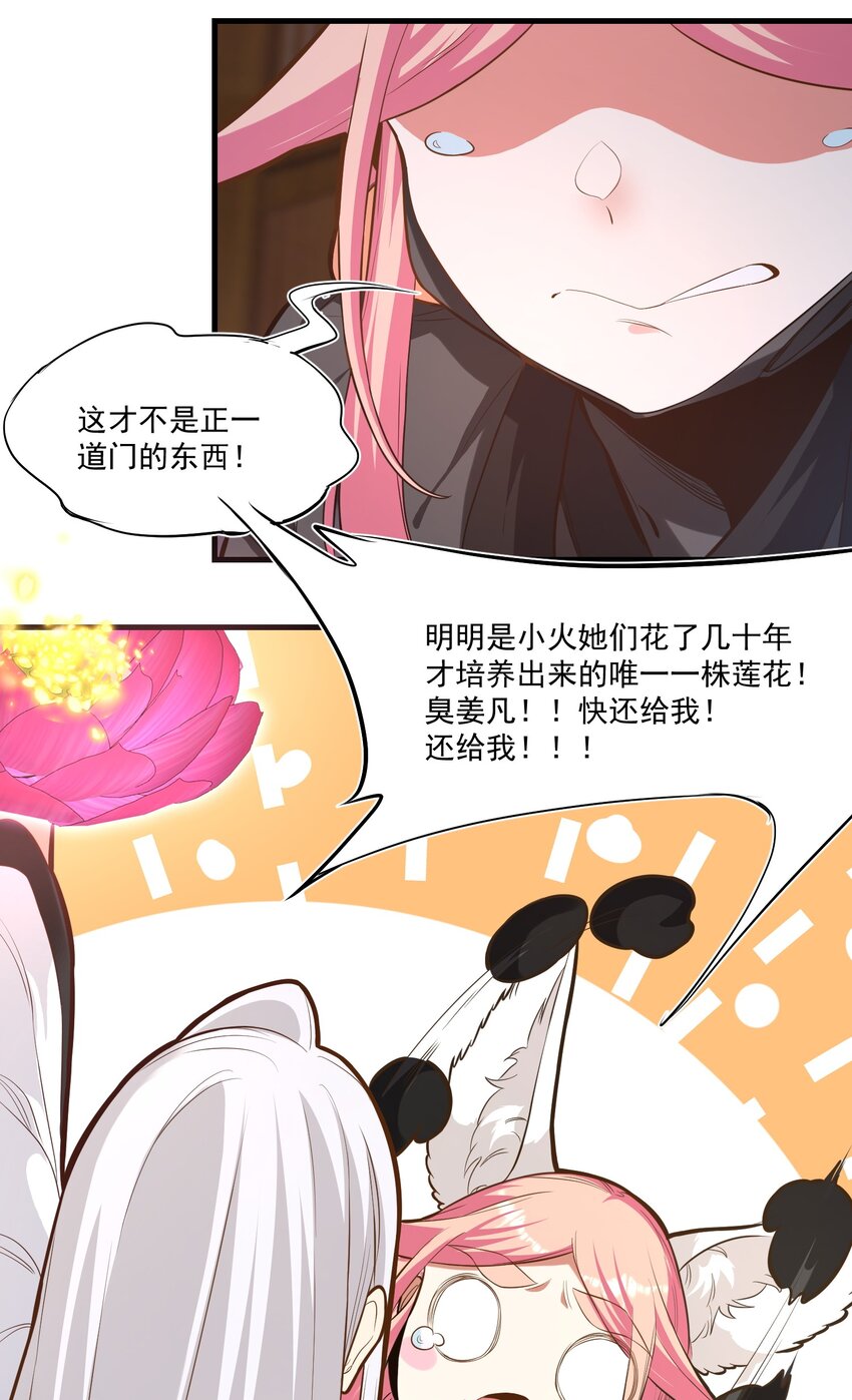 《被妖怪包围的我捡到了小魔女》016 救命莲花 第38页