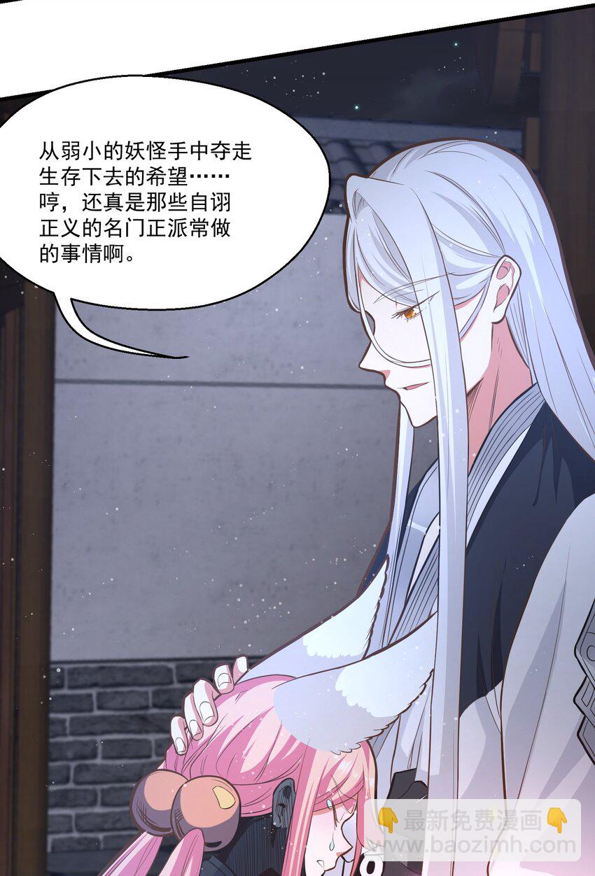 《被妖怪包围的我捡到了小魔女》016 救命莲花 第45页