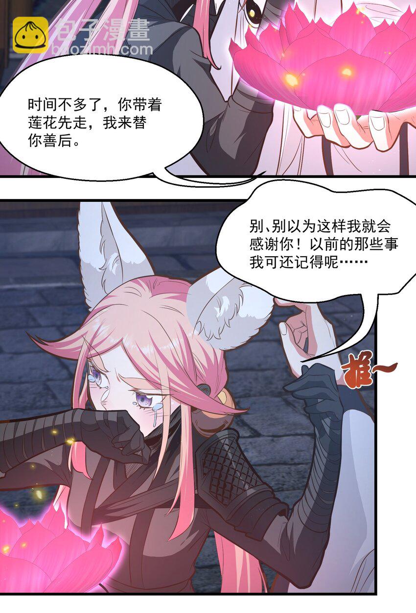 《被妖怪包围的我捡到了小魔女》016 救命莲花 第46页